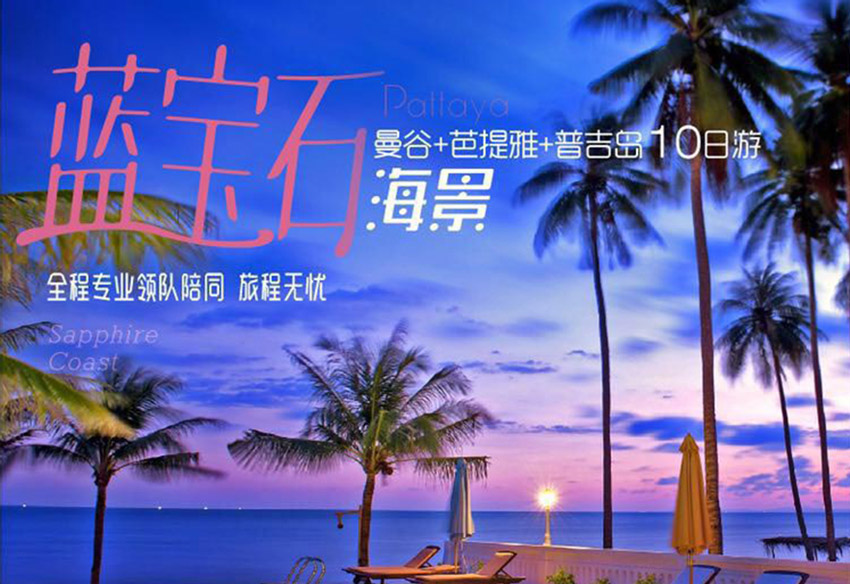润缘旅游
